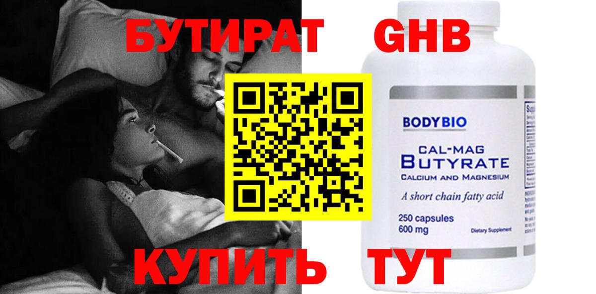 Бутират жидкий экстази  Бутират  Сыктывкар  Вход с VPN 