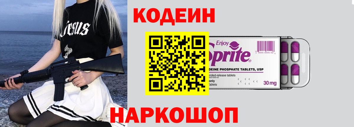 Кодеиновый сироп Lean напиток Lean (лин)  Кодеиновый сироп Lean напиток Lean (лин)  Сыктывкар  Вход с VPN 