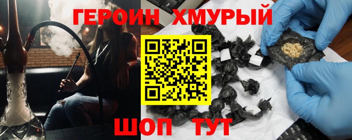 ГЕРОИН хмурый Сыктывкар